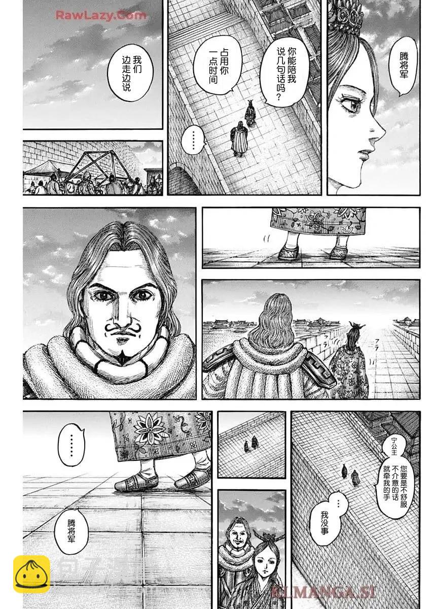 王者天下 - 第842話 - 3