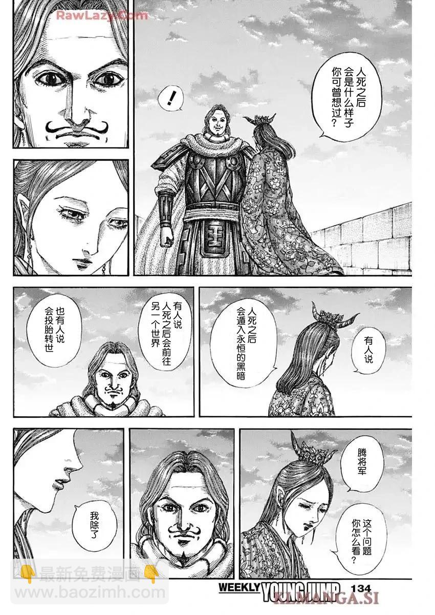 王者天下 - 第842話 - 4