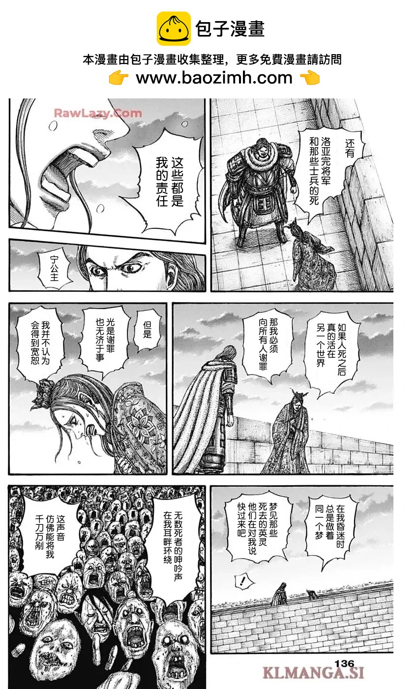 王者天下 - 第842話 - 2