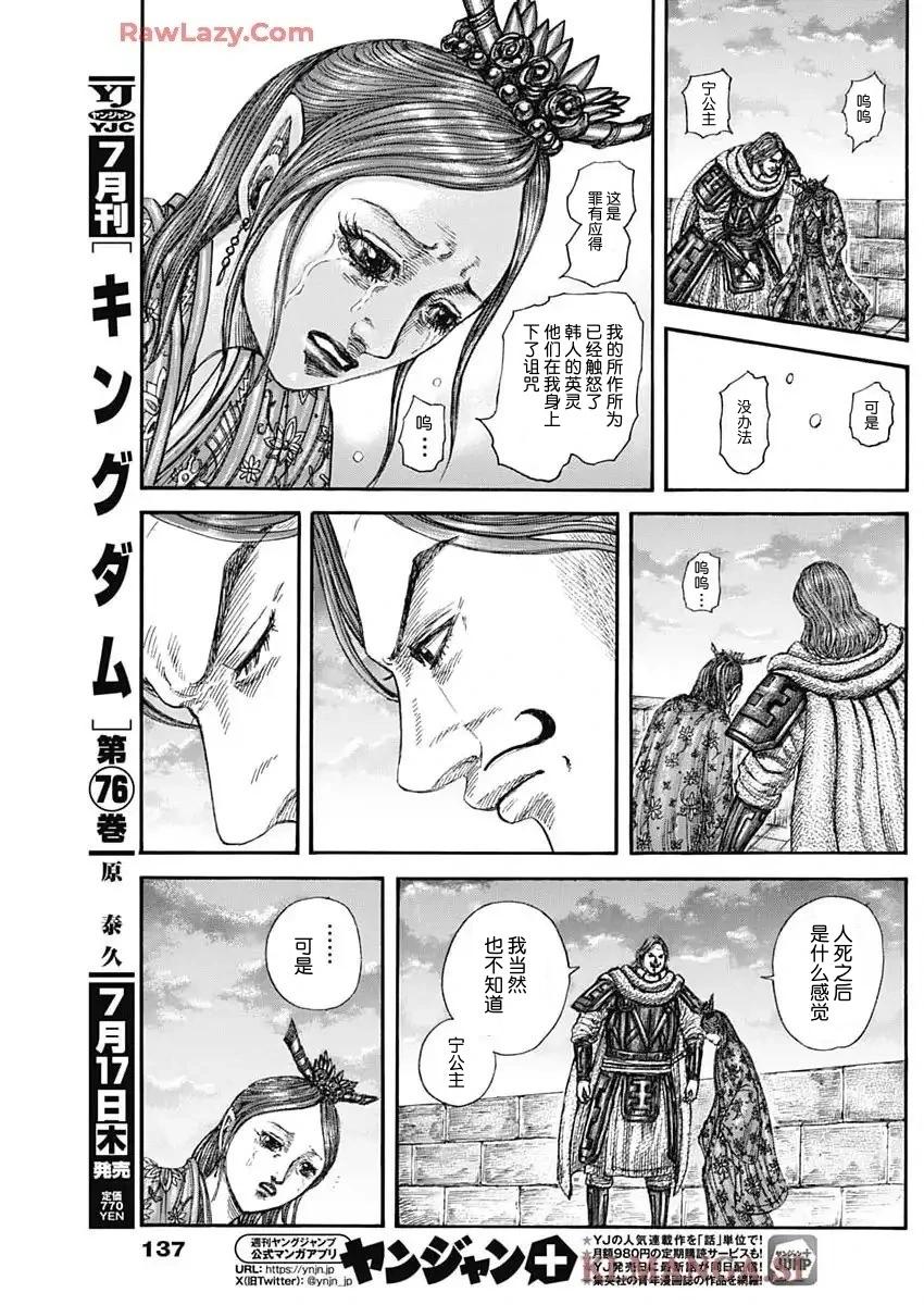 王者天下 - 第842話 - 3