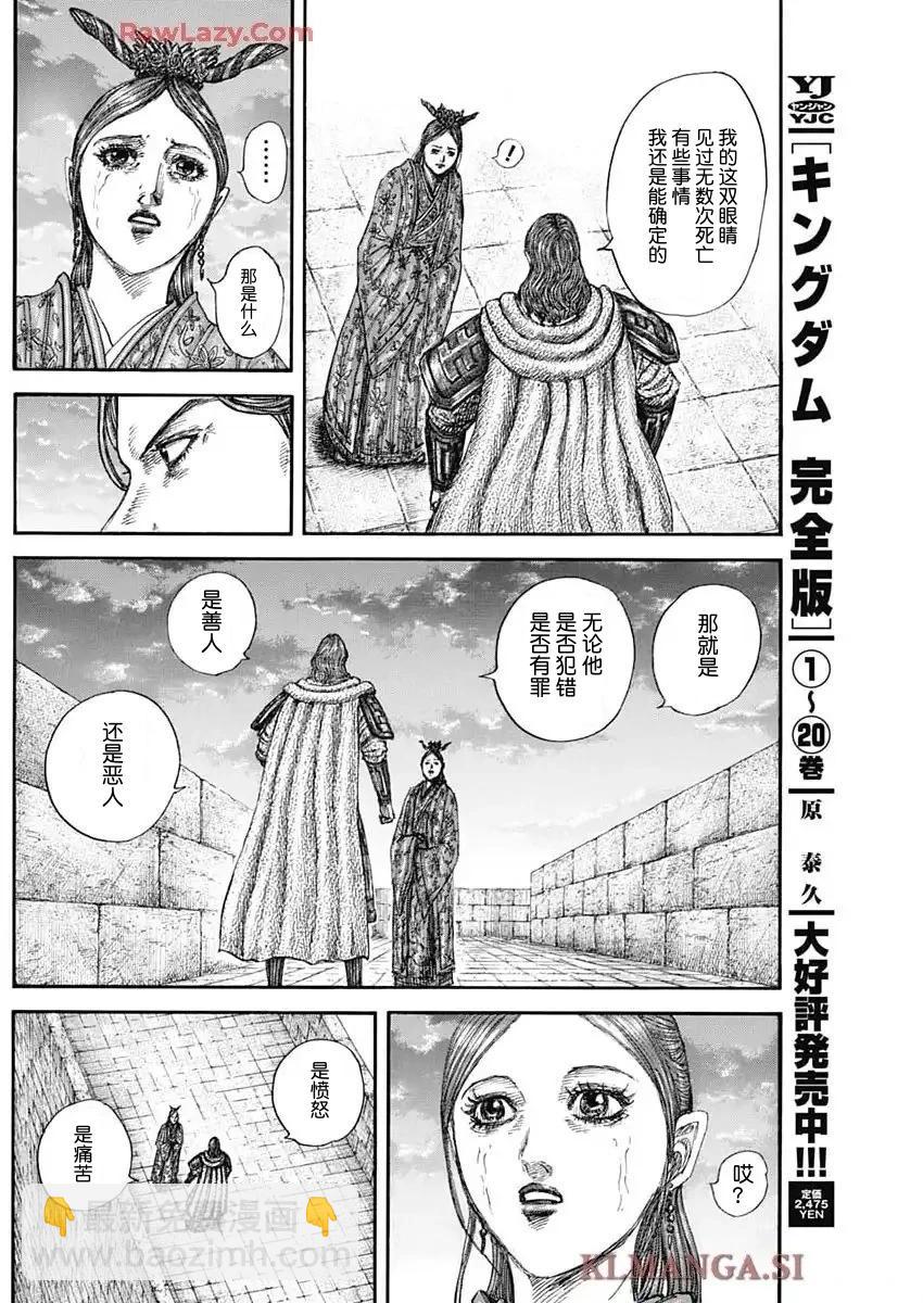 王者天下 - 第842話 - 4