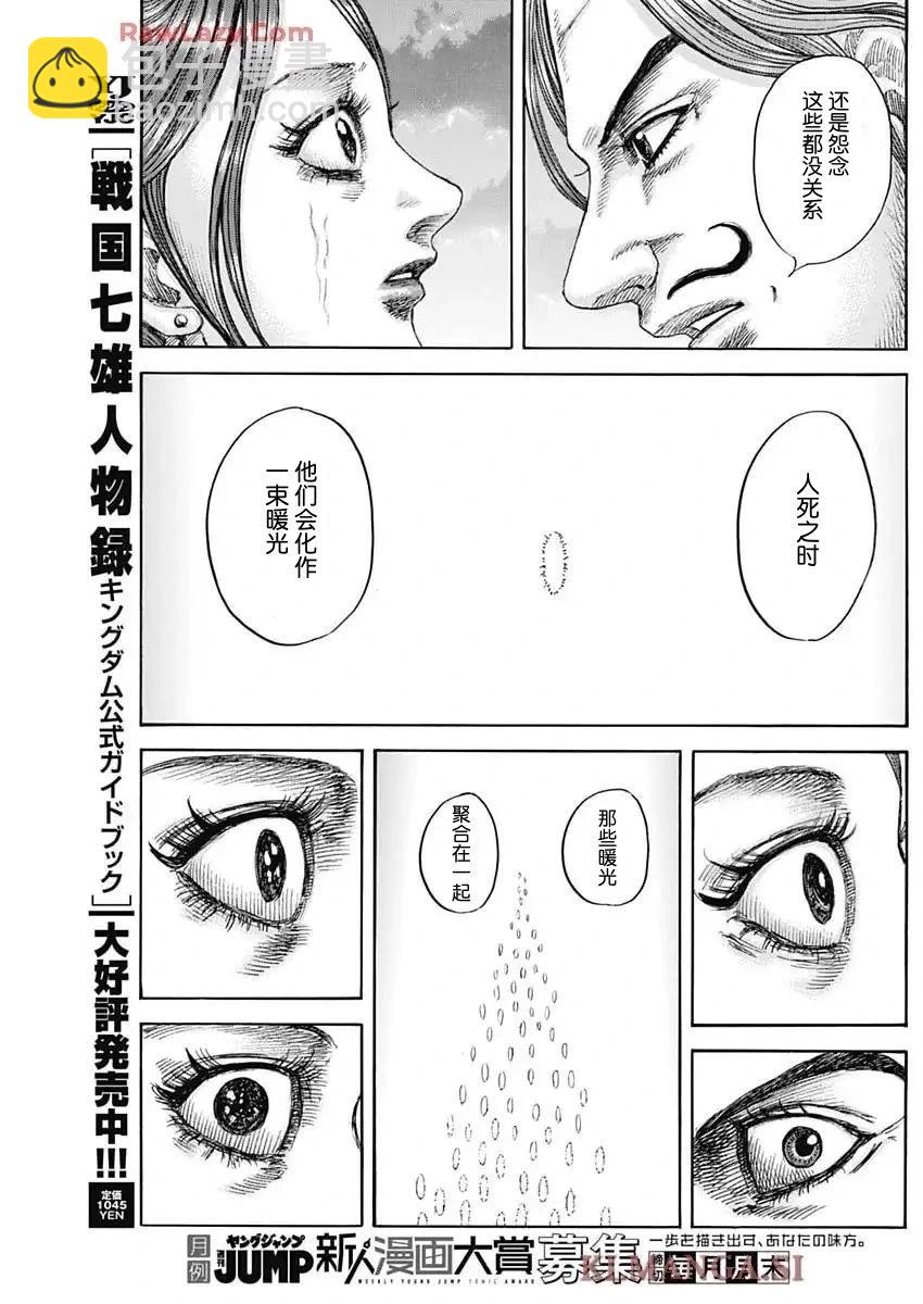 王者天下 - 第842話 - 1