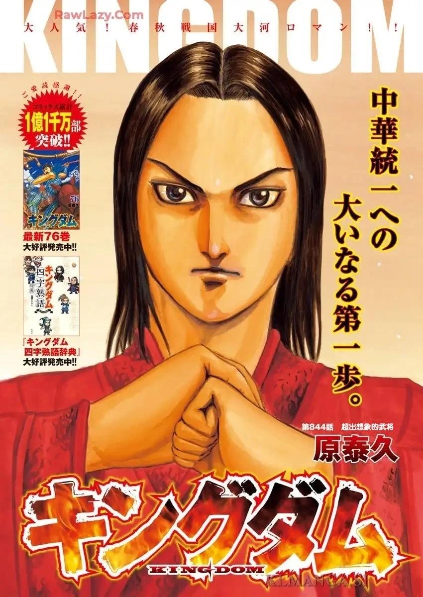 王者天下 - 第844話 - 1