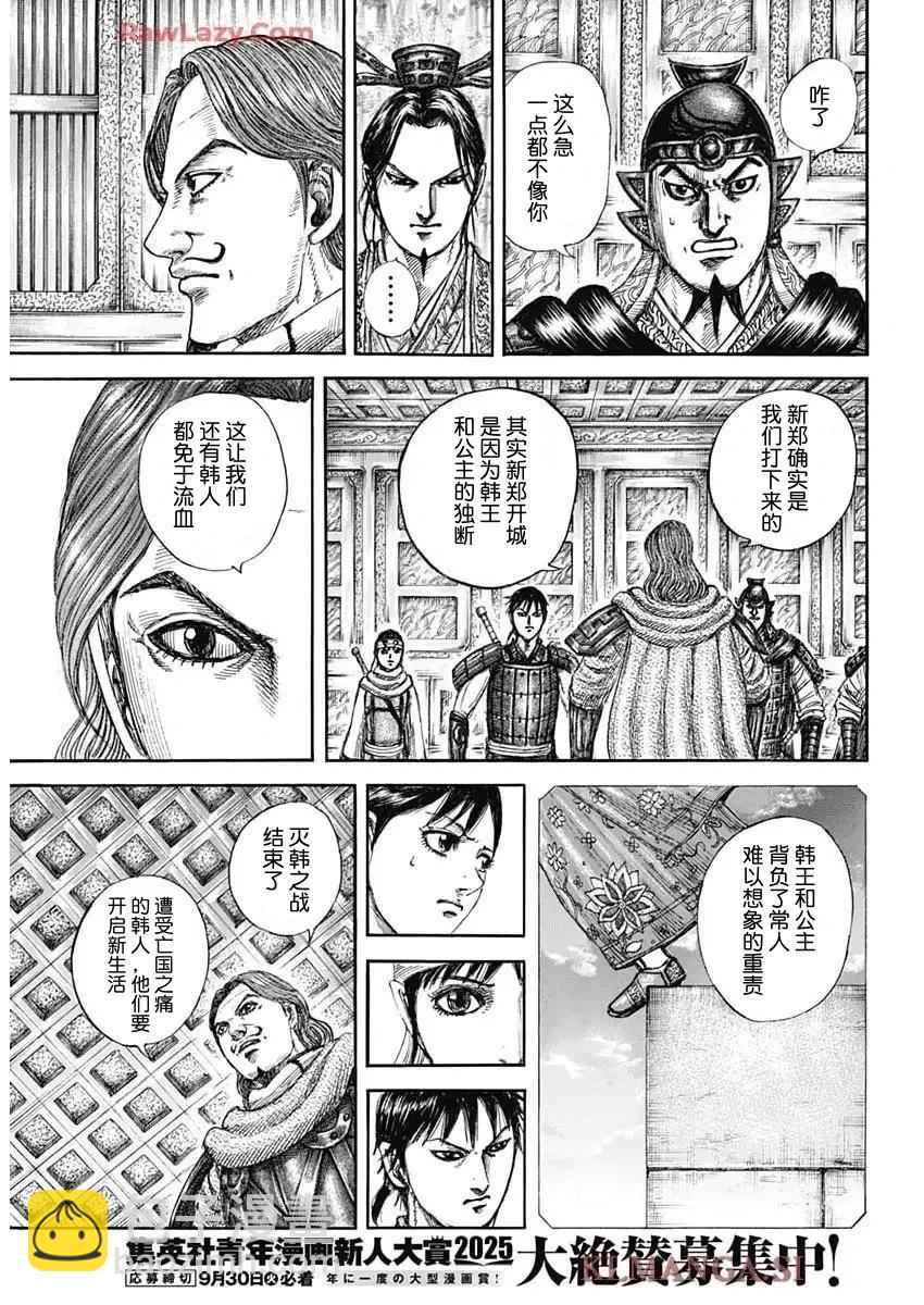 王者天下 - 第844話 - 2