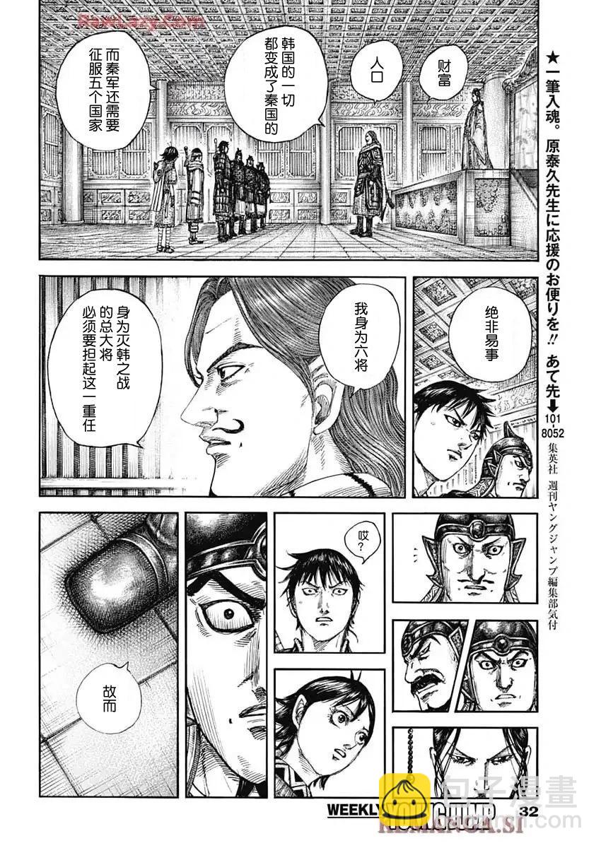 王者天下 - 第844話 - 3