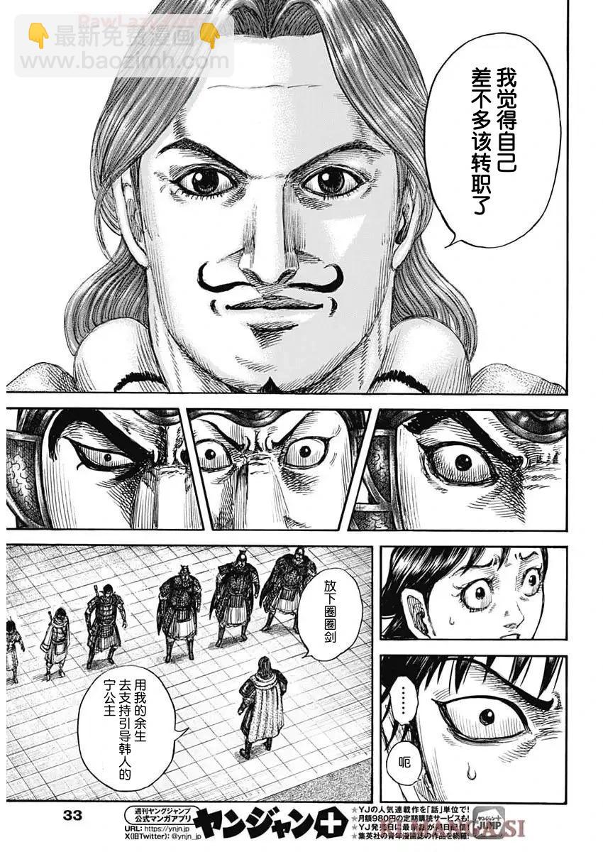 王者天下 - 第844話 - 4