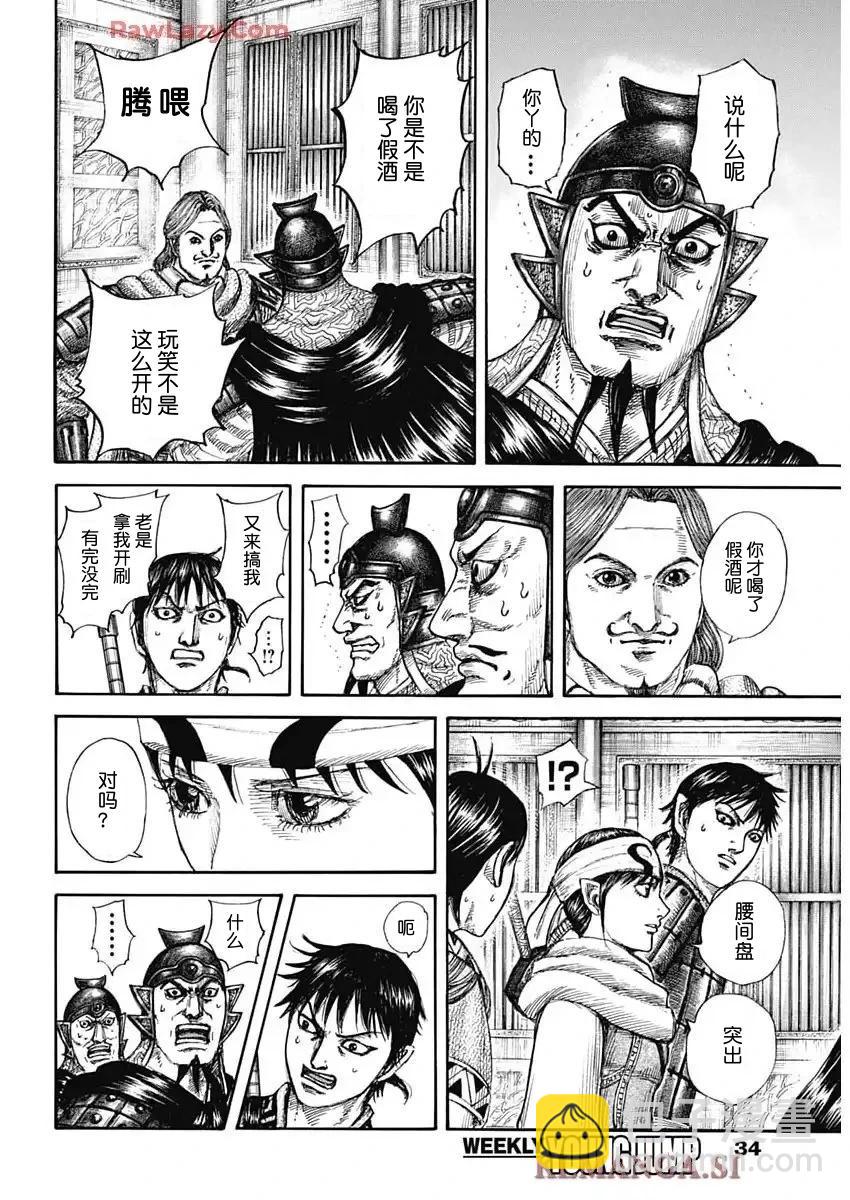 王者天下 - 第844話 - 1