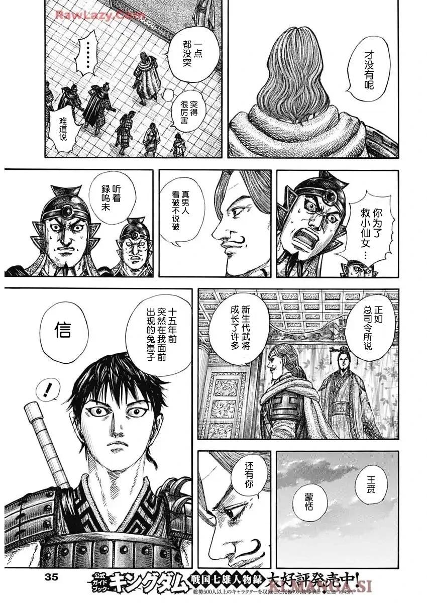 王者天下 - 第844話 - 2