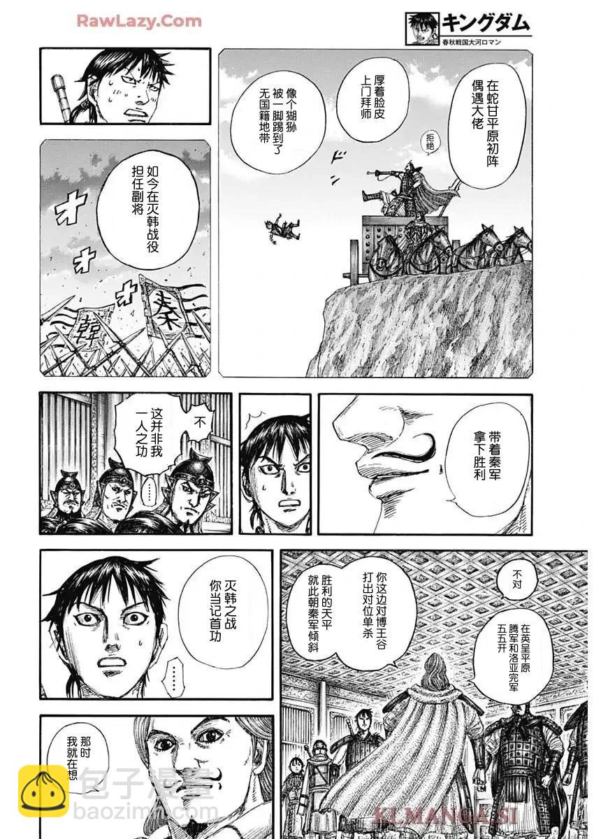 王者天下 - 第844話 - 3