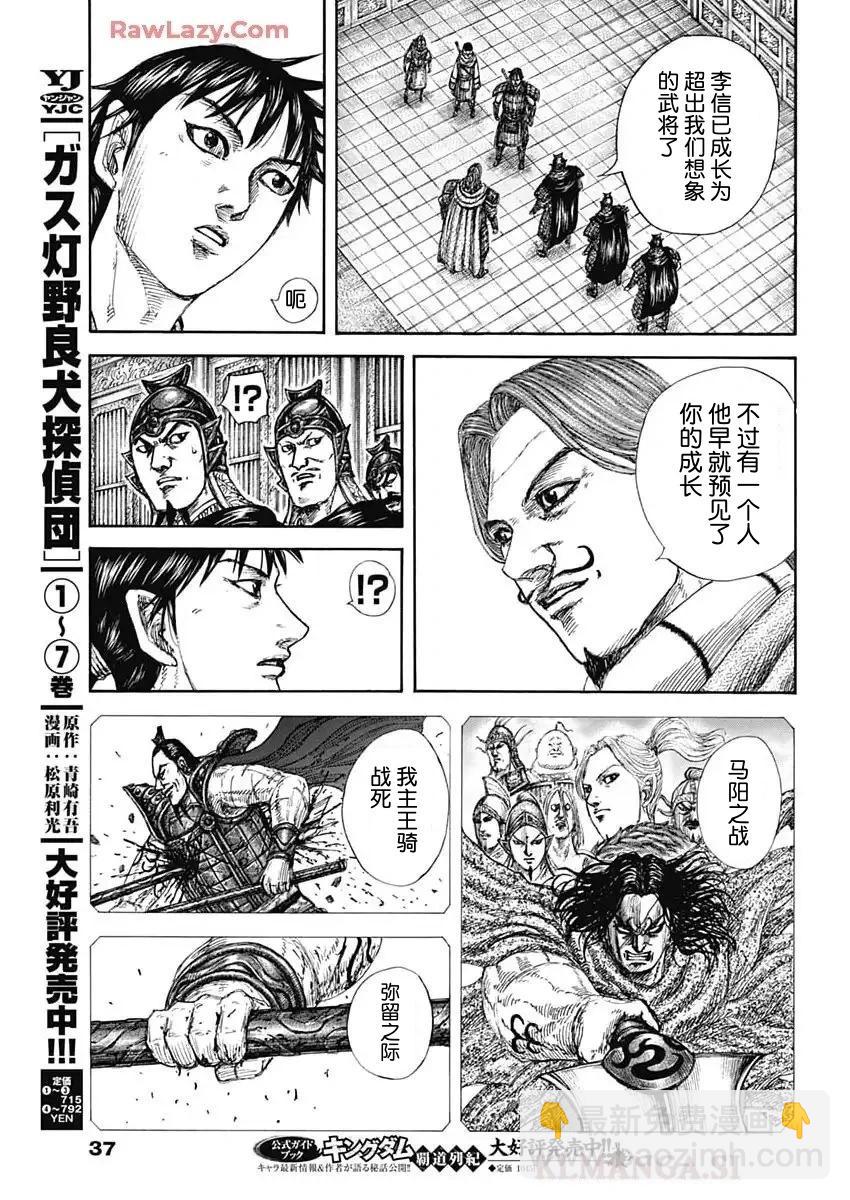 王者天下 - 第844話 - 4