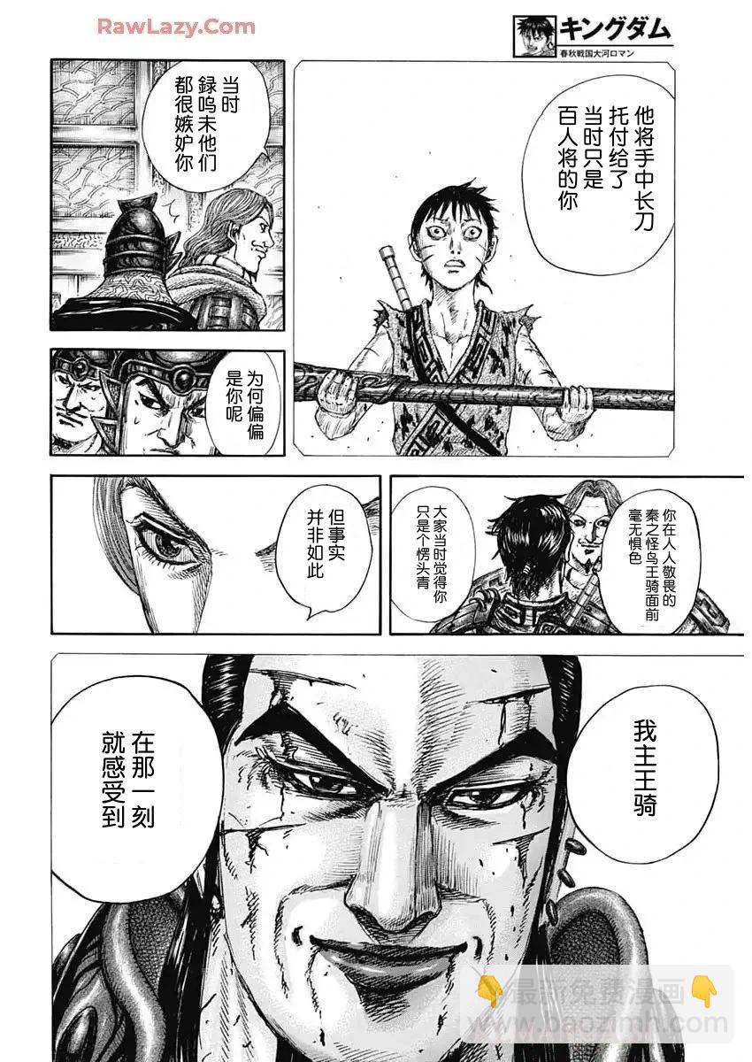 王者天下 - 第844話 - 1