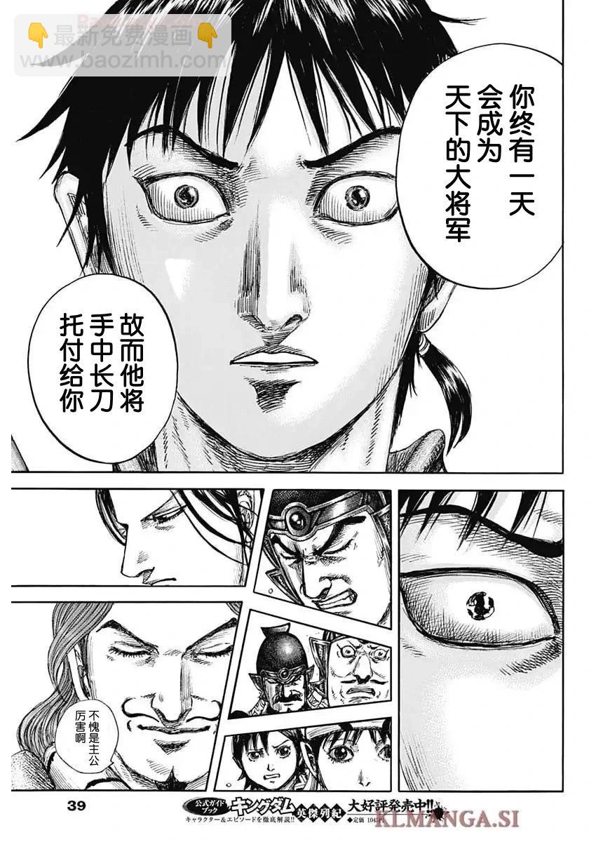 王者天下 - 第844話 - 2