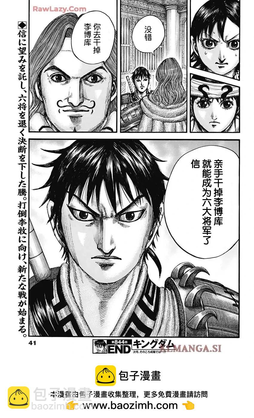 王者天下 - 第844話 - 4