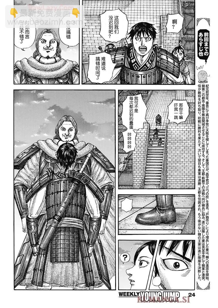 王者天下 - 第844話 - 3