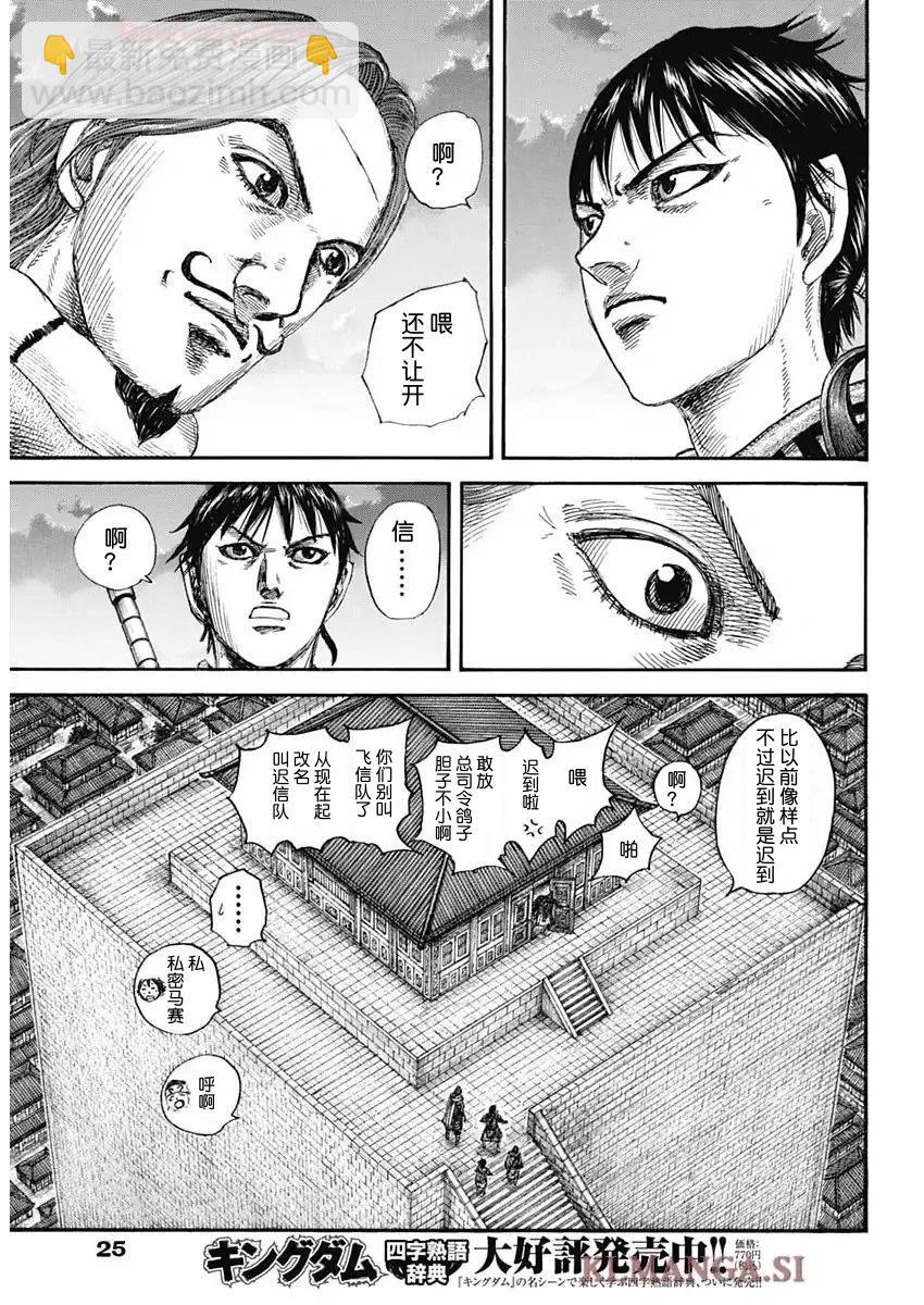 王者天下 - 第844話 - 4