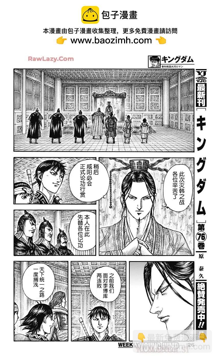 王者天下 - 第844話 - 1