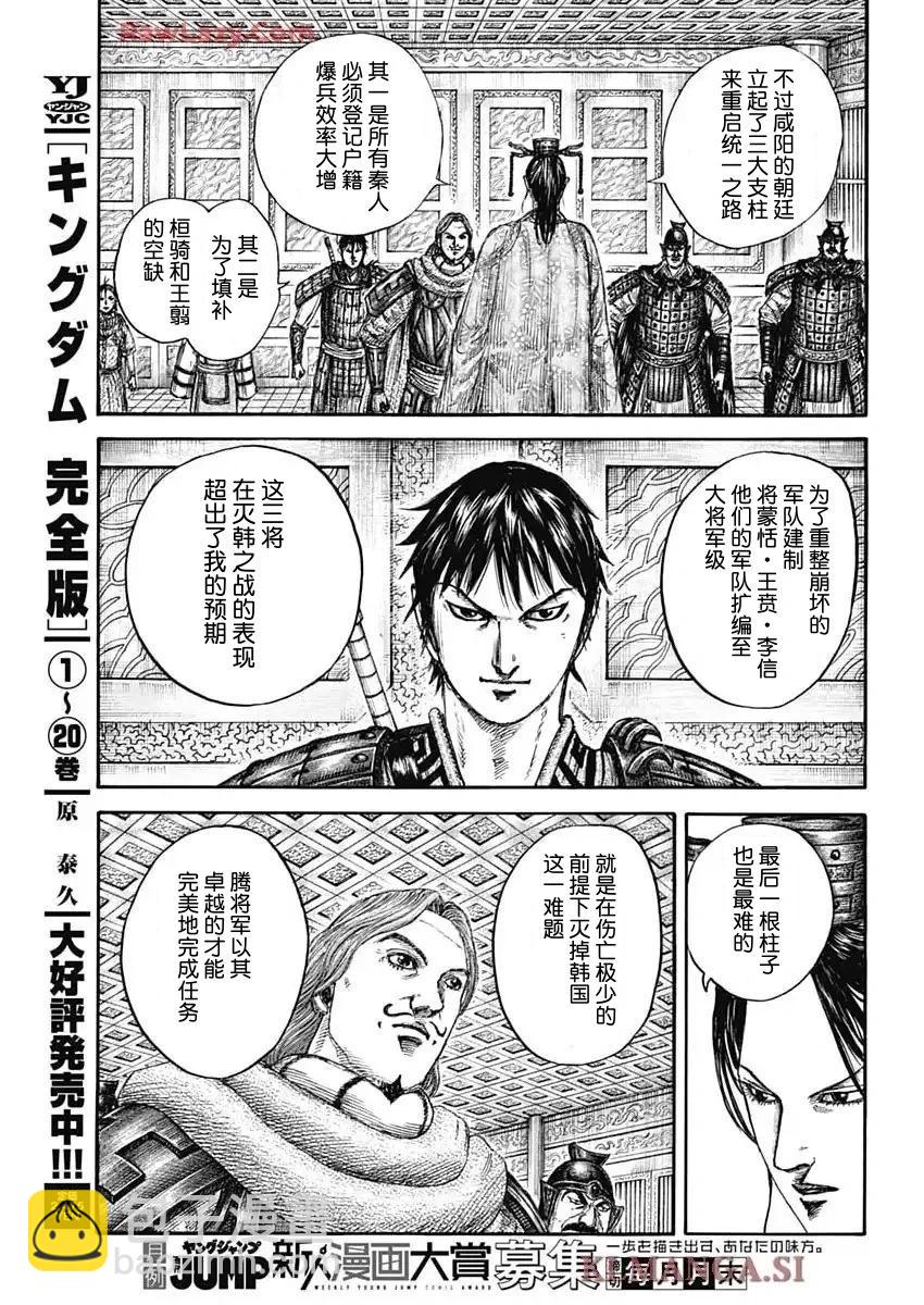 王者天下 - 第844話 - 2