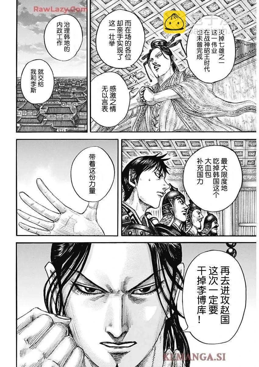 王者天下 - 第844話 - 3