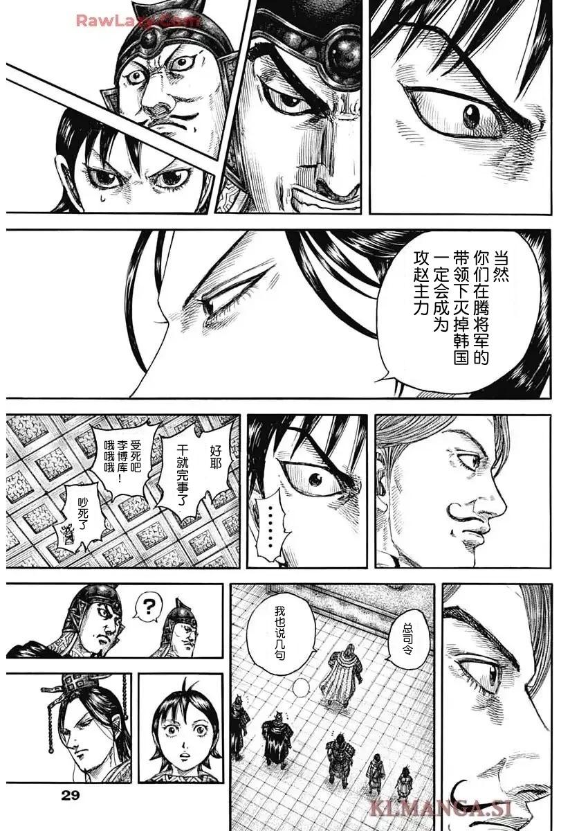 王者天下 - 第844話 - 4