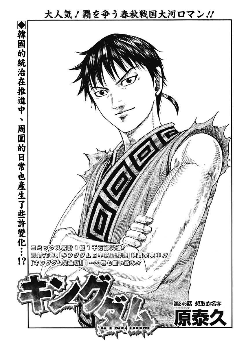 王者天下 - 第846話 - 1