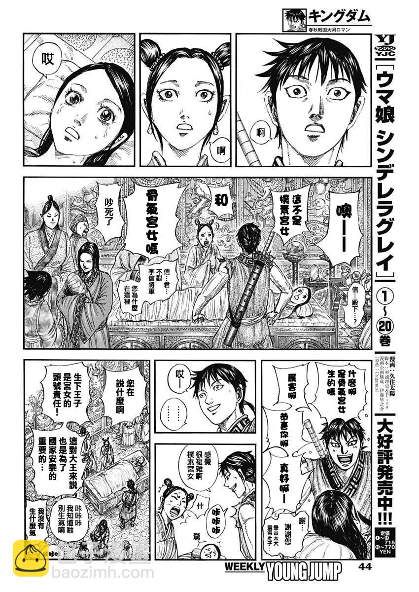 王者天下 - 第846話 - 2