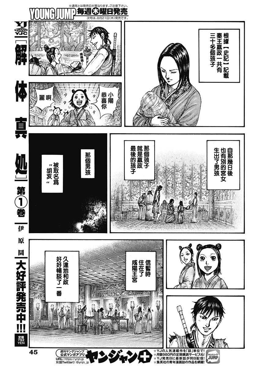 王者天下 - 第846話 - 3