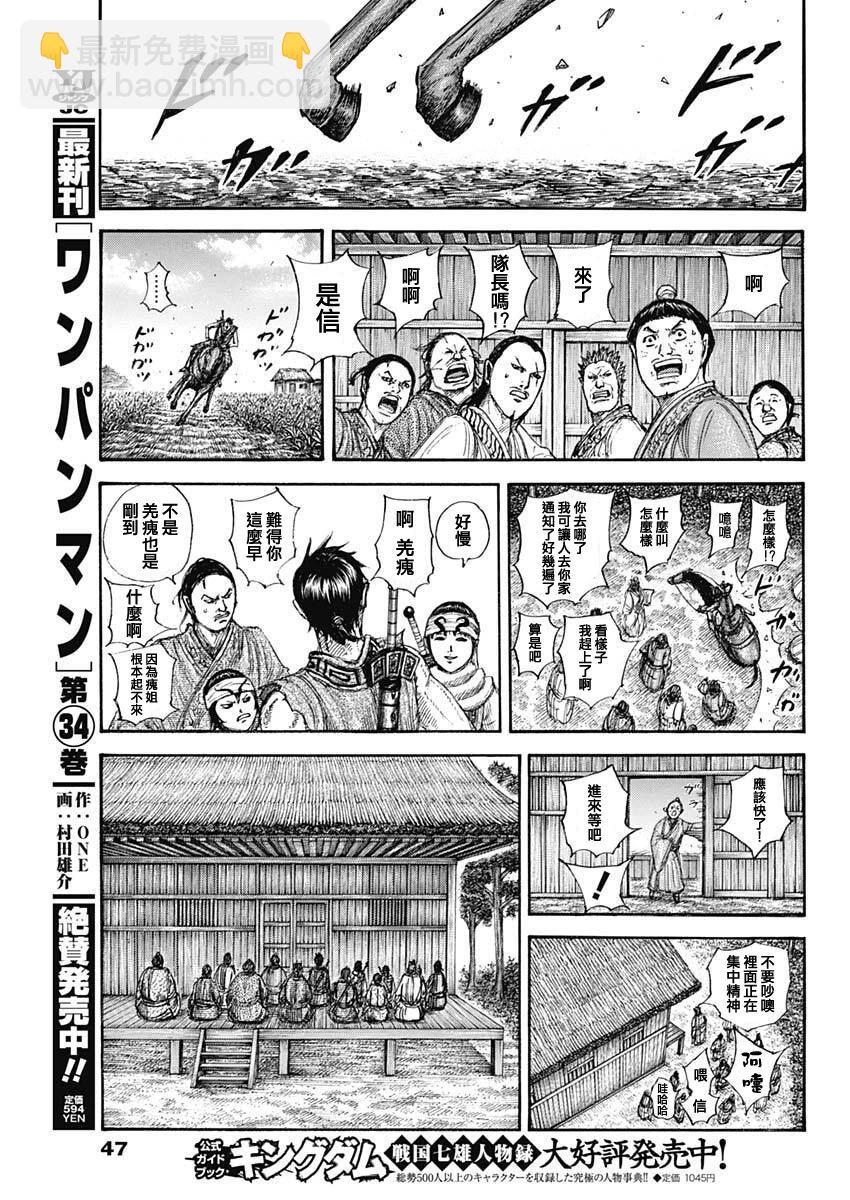 王者天下 - 第846話 - 1