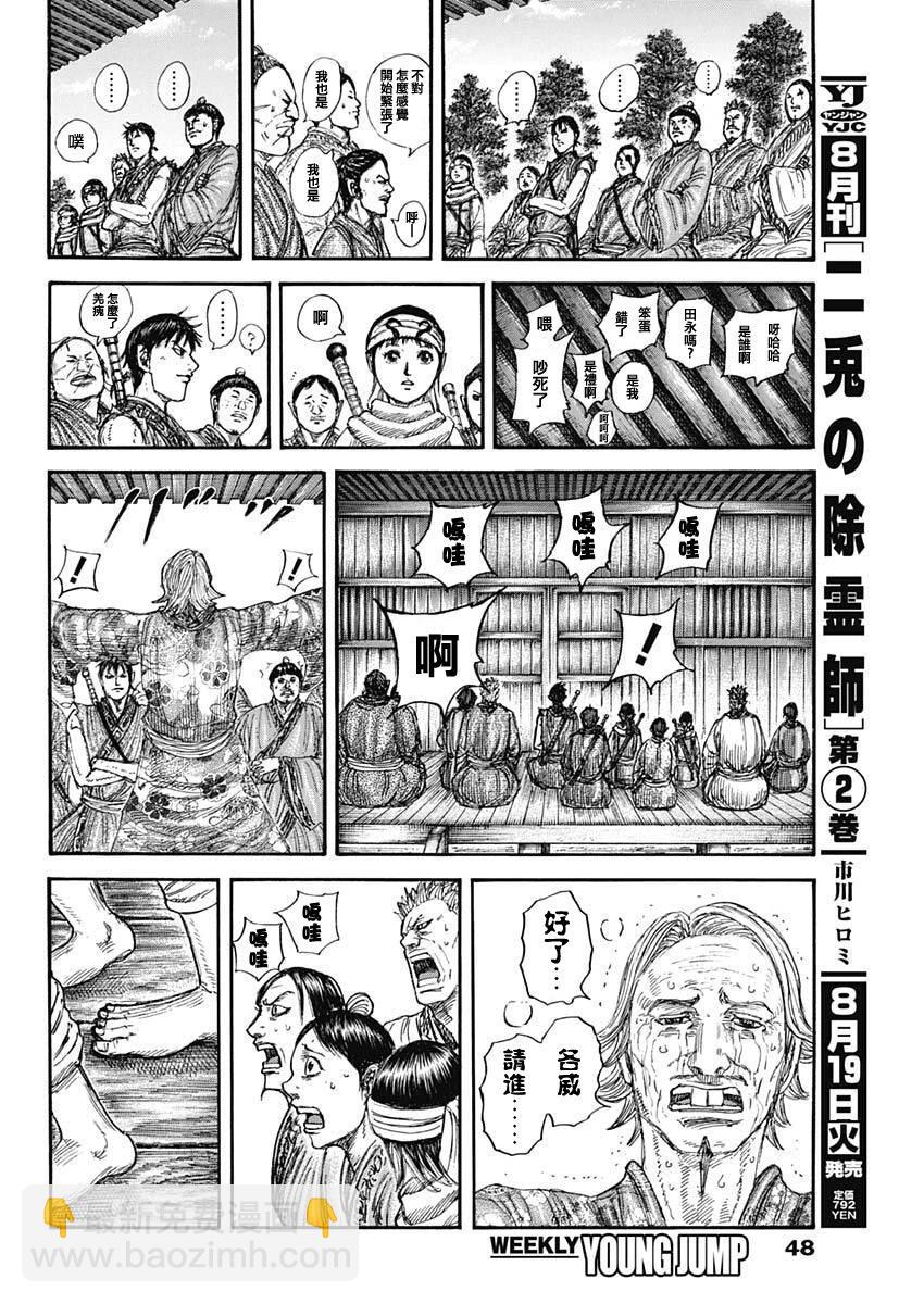 王者天下 - 第846話 - 2