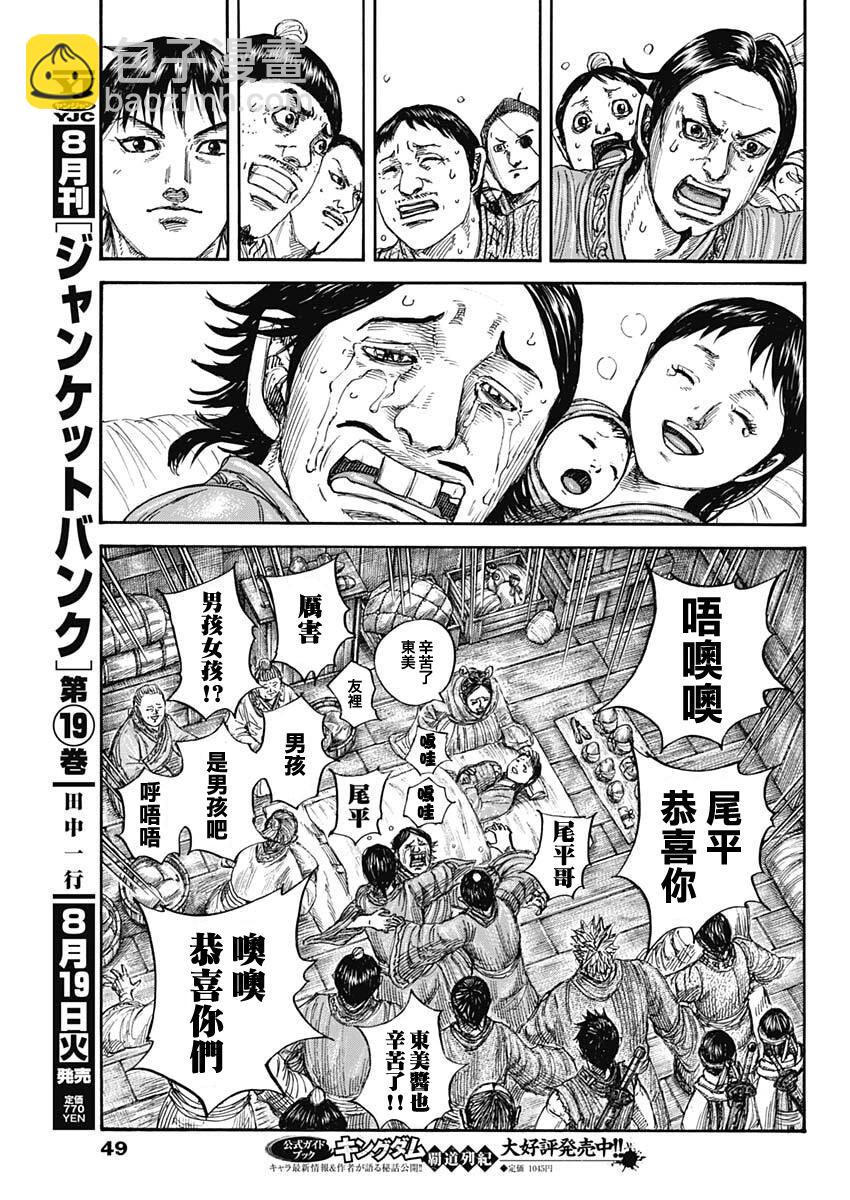 王者天下 - 第846話 - 3