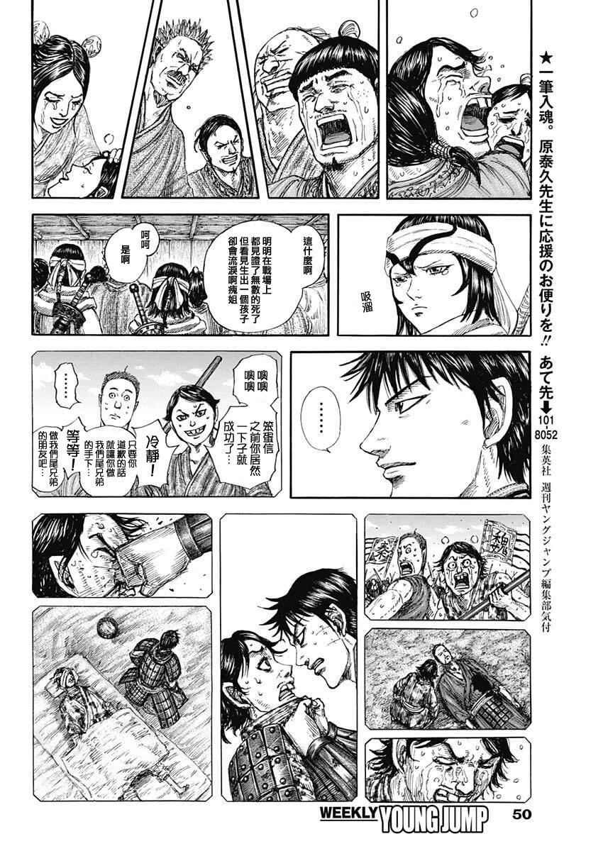 王者天下 - 第846話 - 4