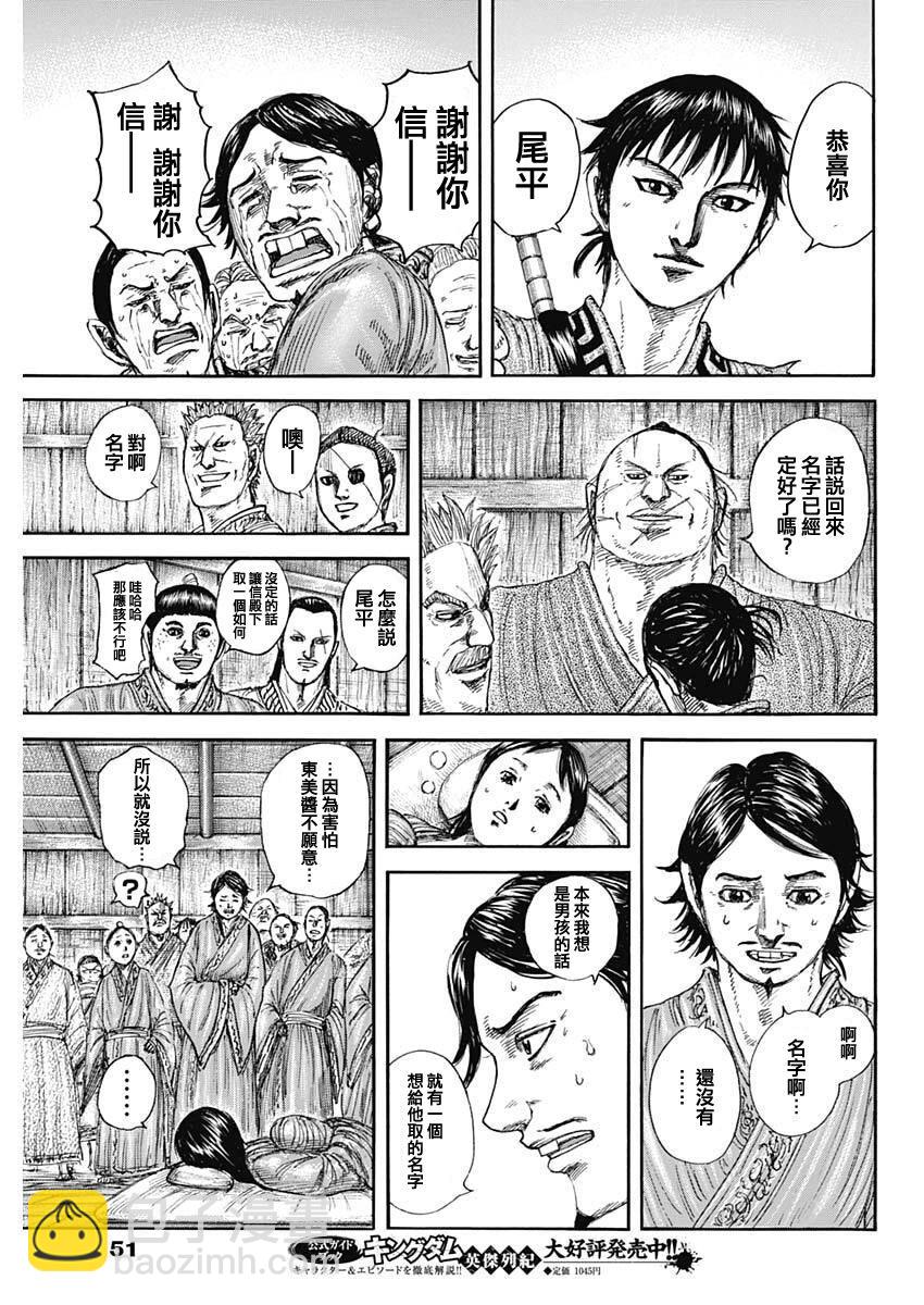王者天下 - 第846話 - 1