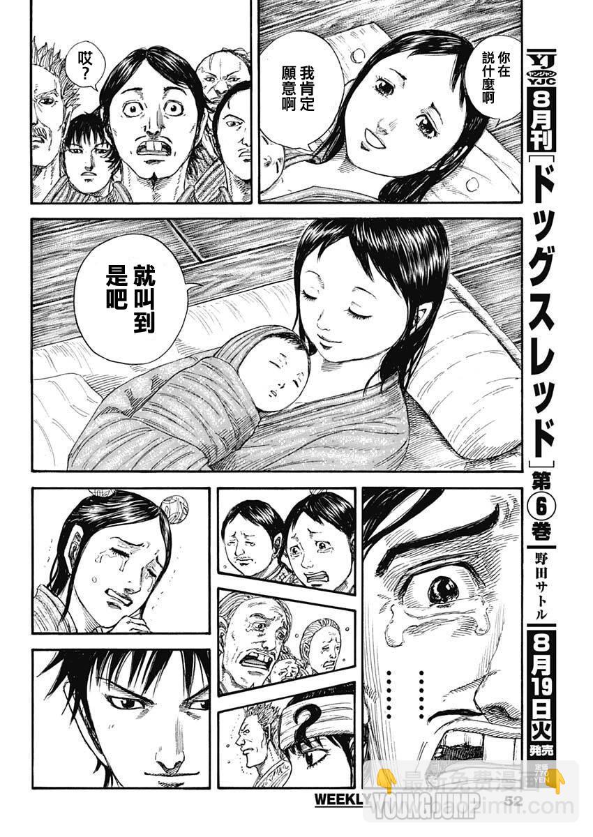 王者天下 - 第846話 - 2