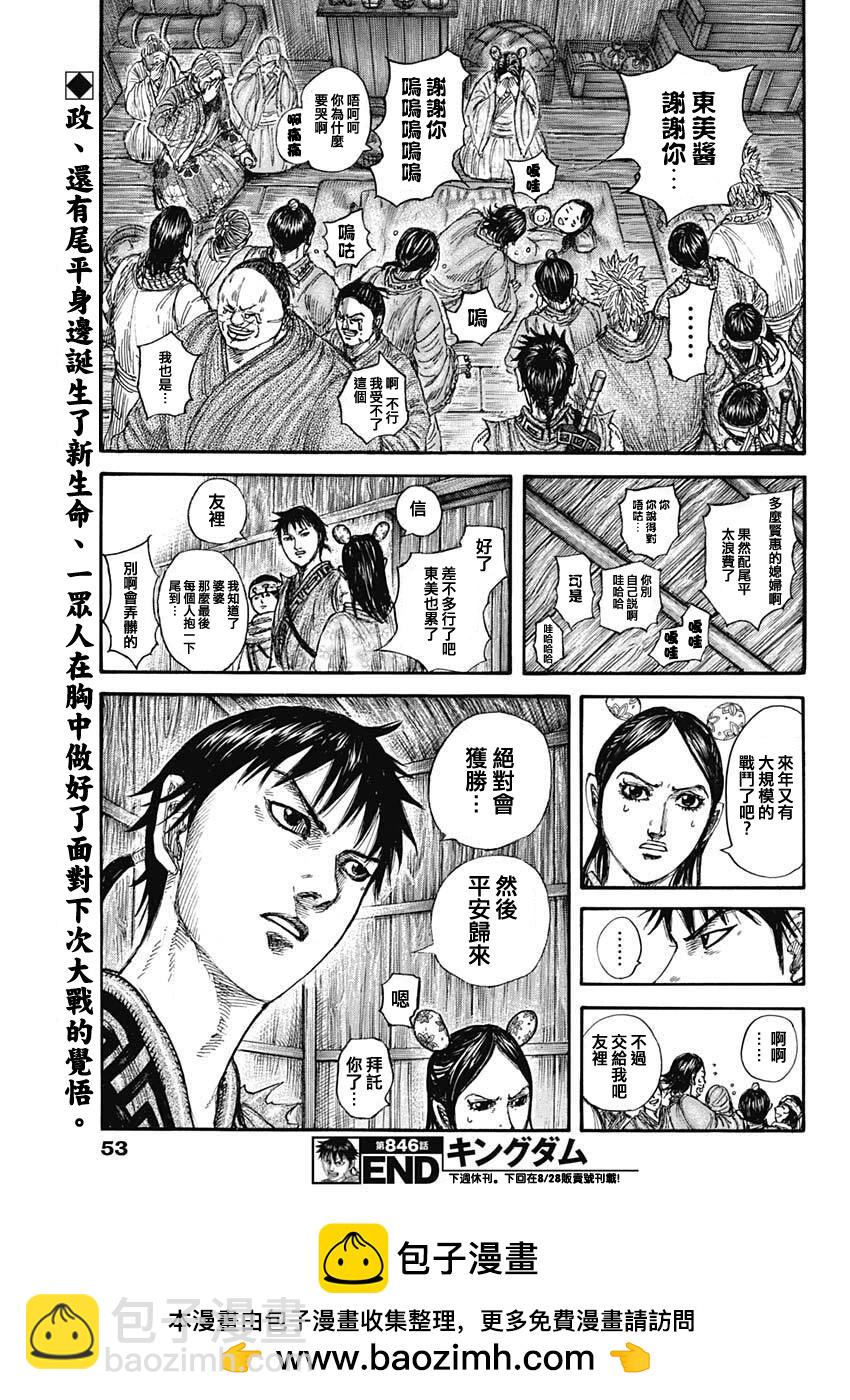 王者天下 - 第846話 - 3