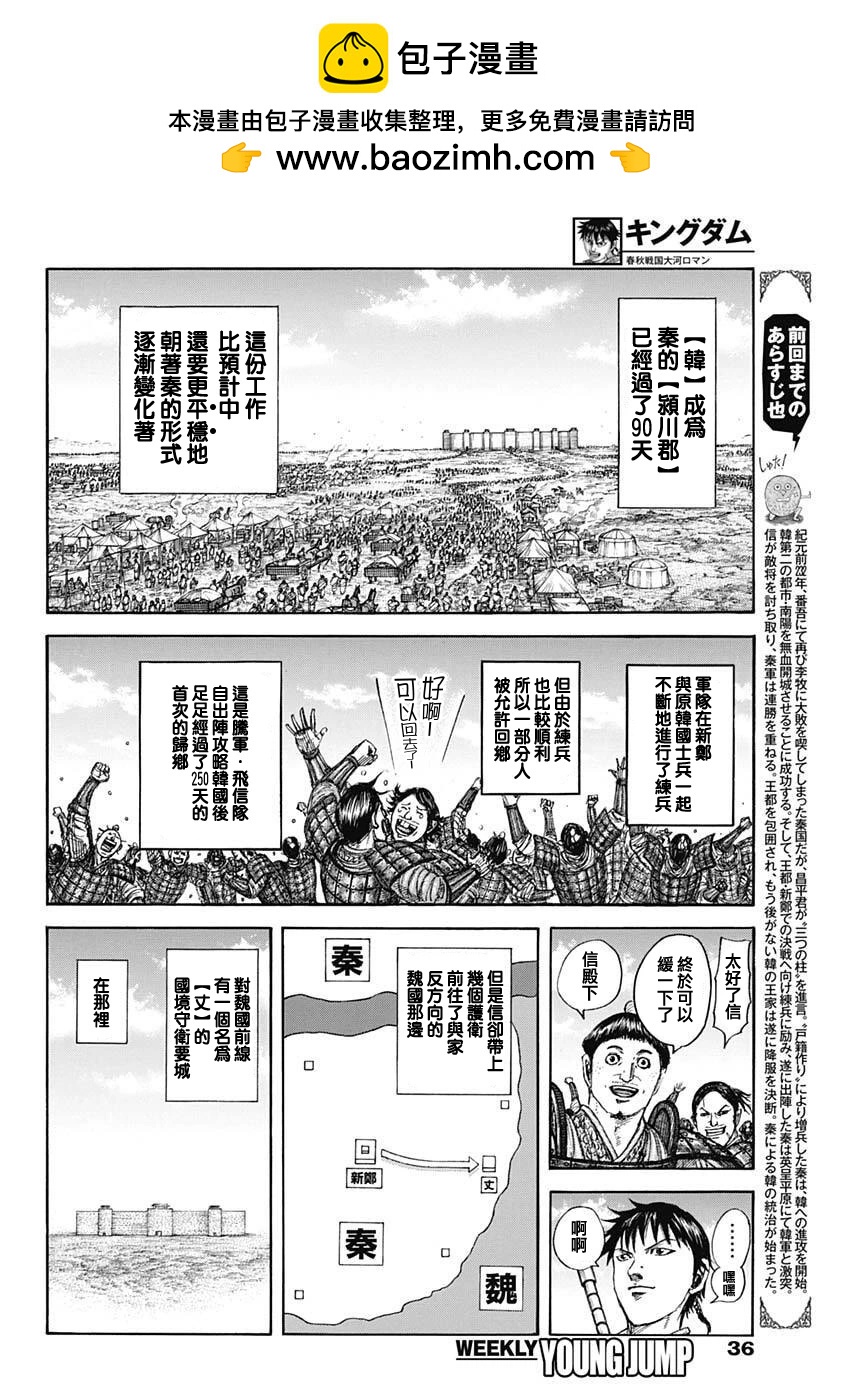 王者天下 - 第846話 - 2