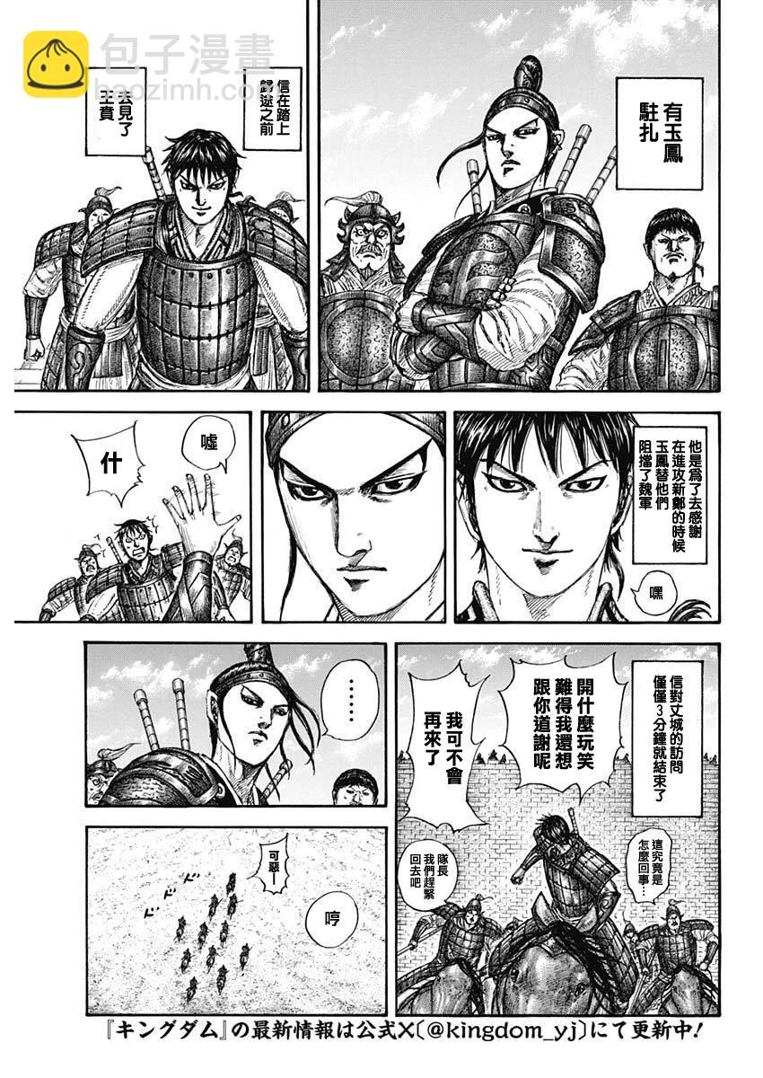 王者天下 - 第846話 - 3