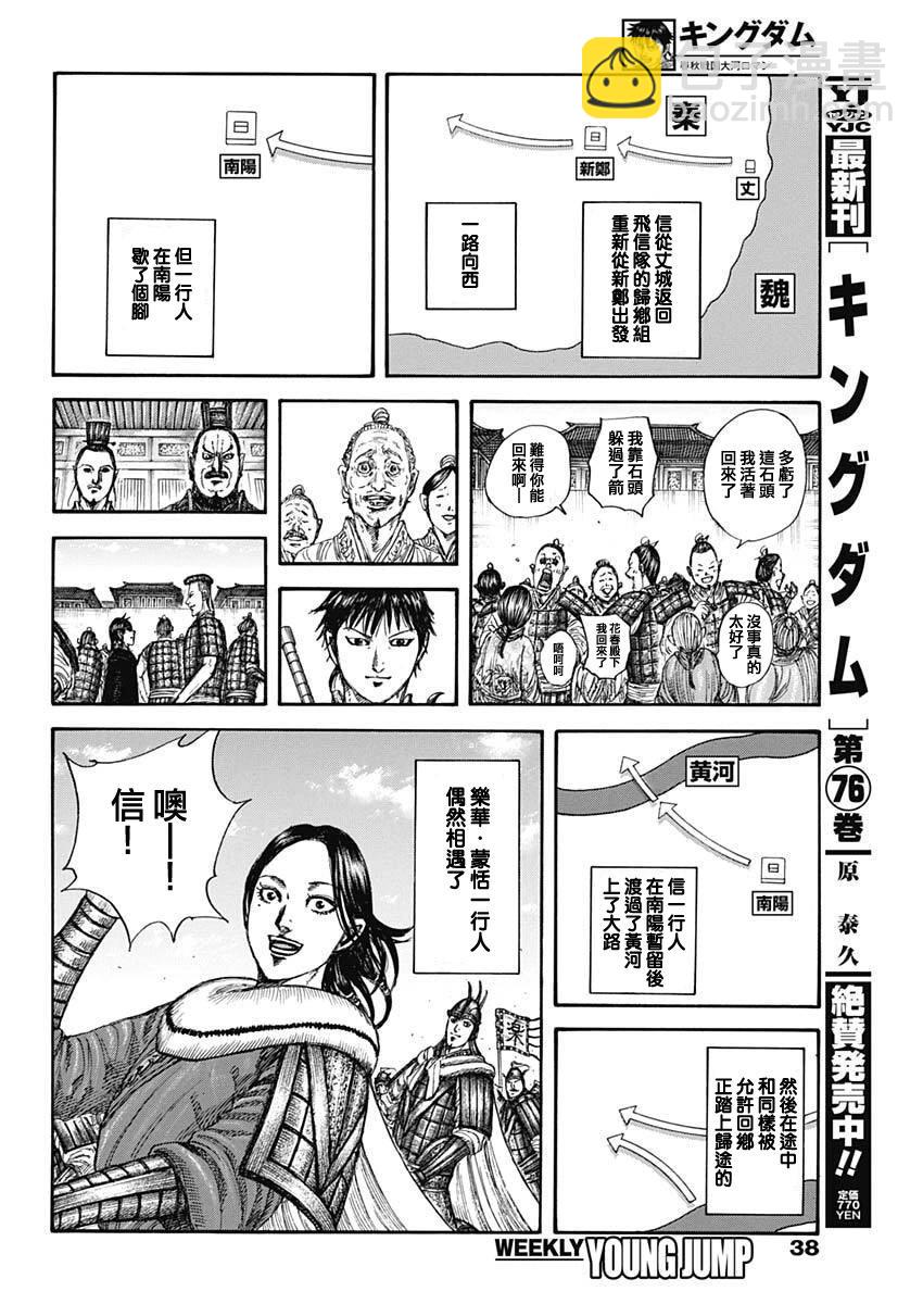 王者天下 - 第846話 - 4