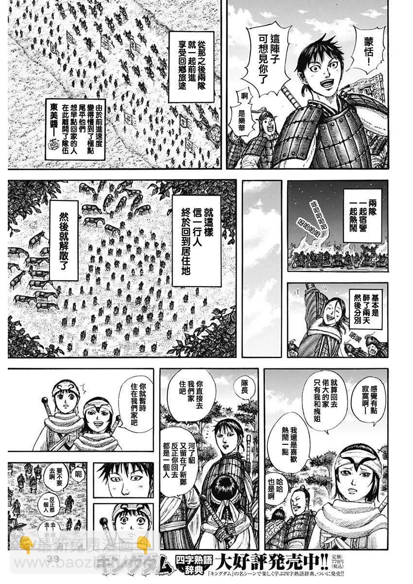 王者天下 - 第846話 - 1