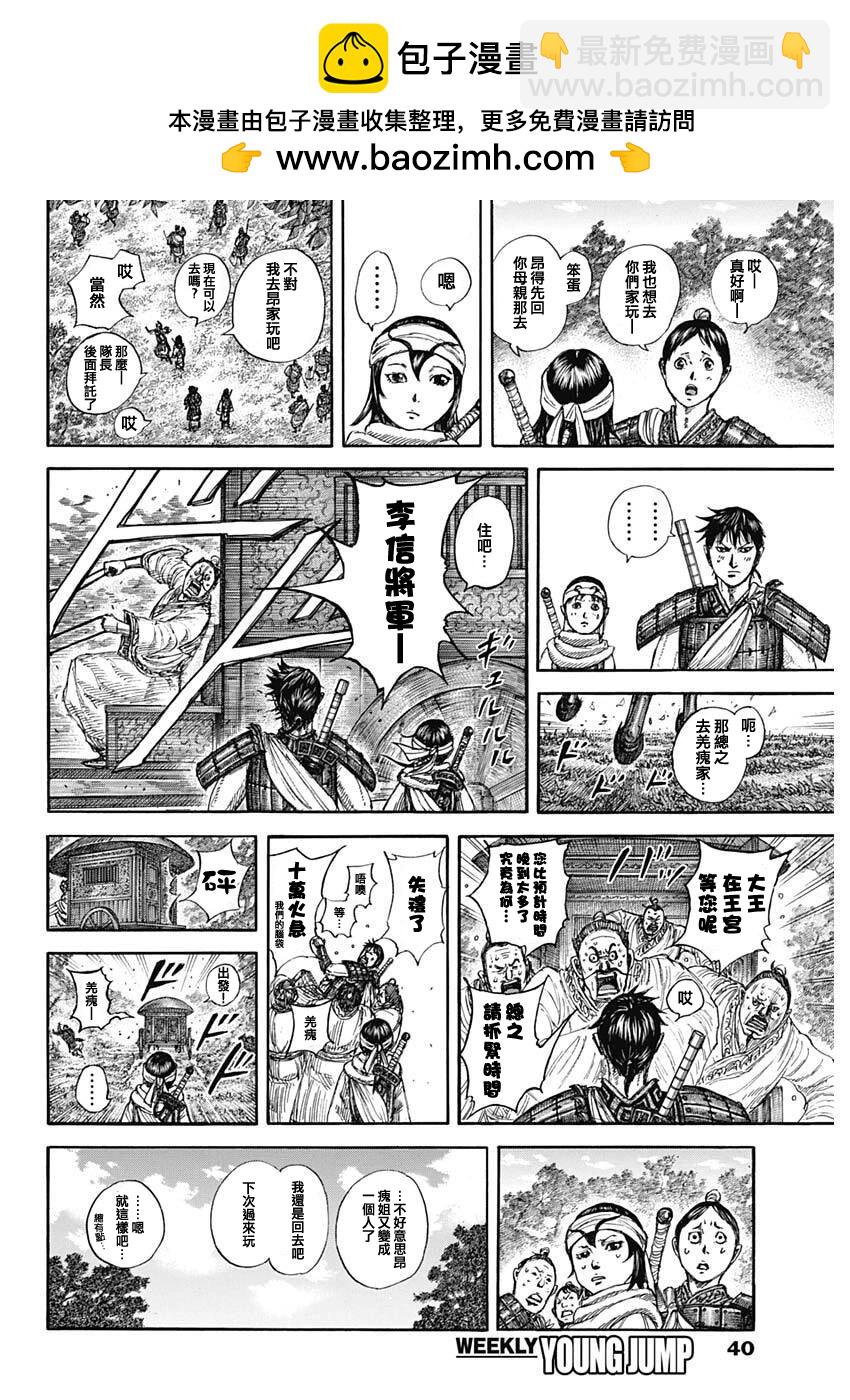 王者天下 - 第846話 - 2