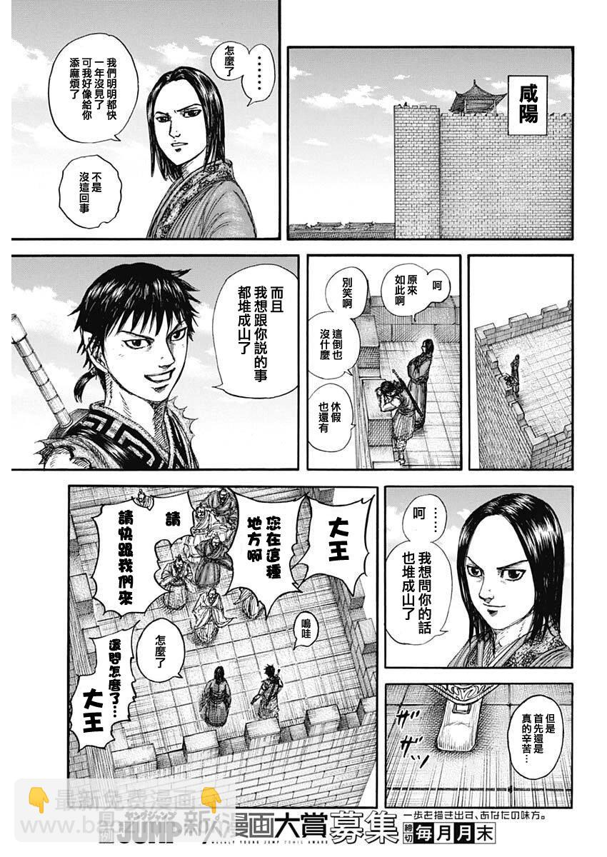 王者天下 - 第846話 - 3