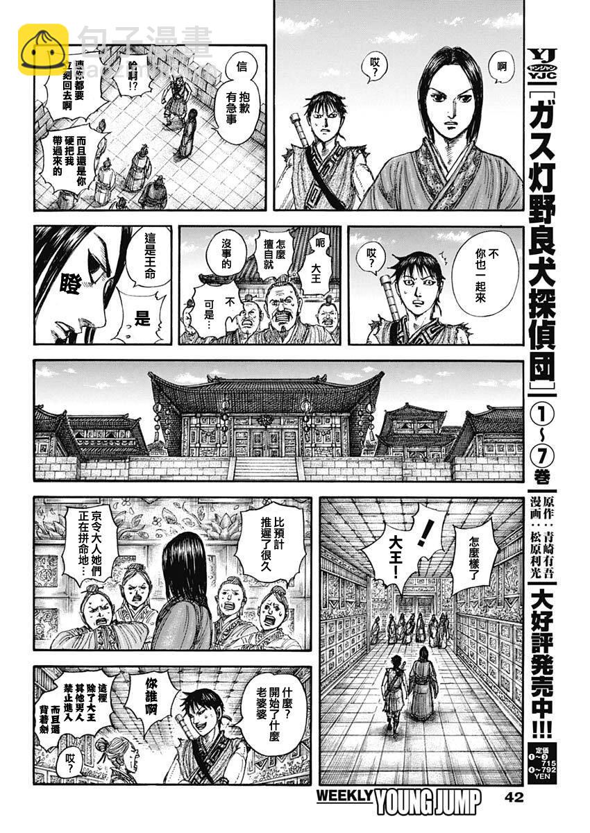 王者天下 - 第846話 - 4