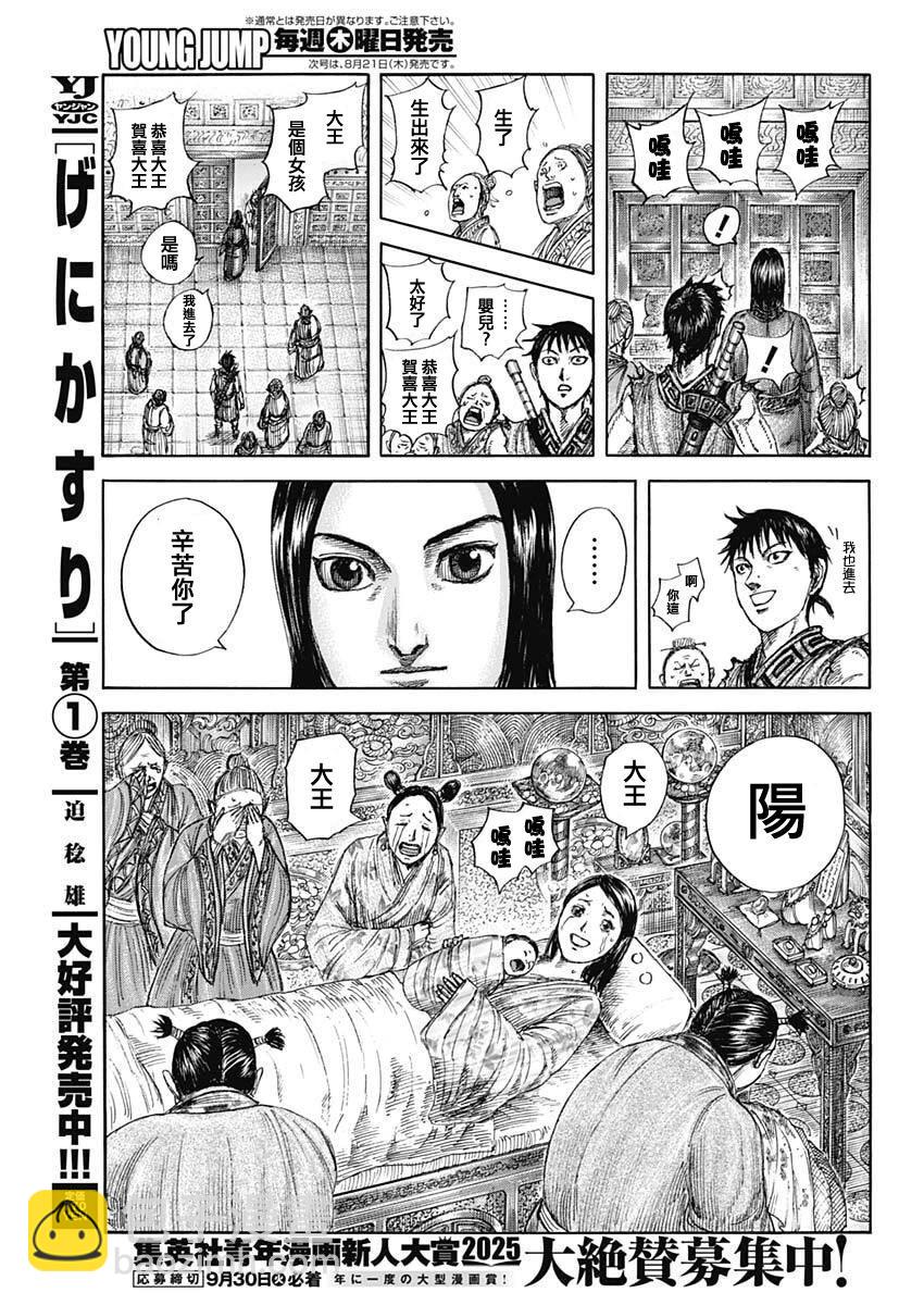 王者天下 - 第846話 - 1