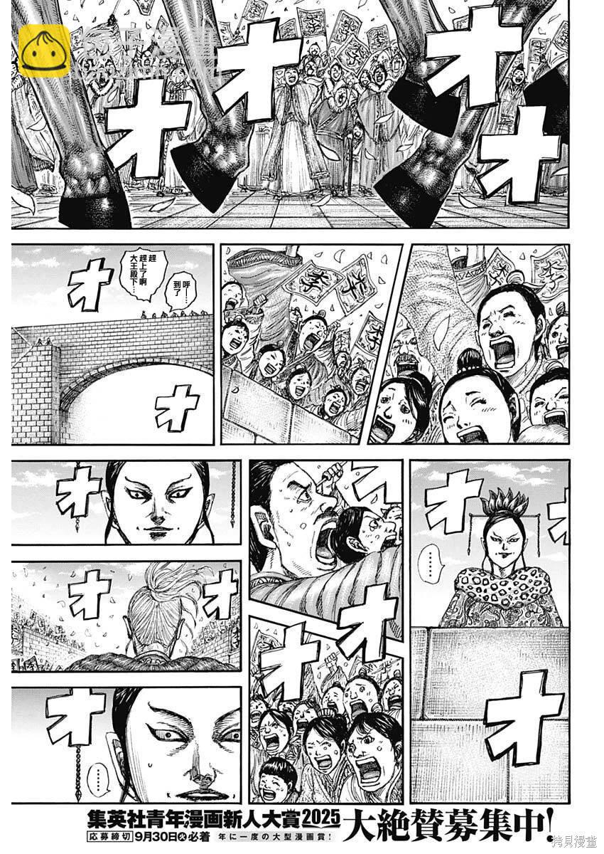 王者天下 - 第848話 - 5