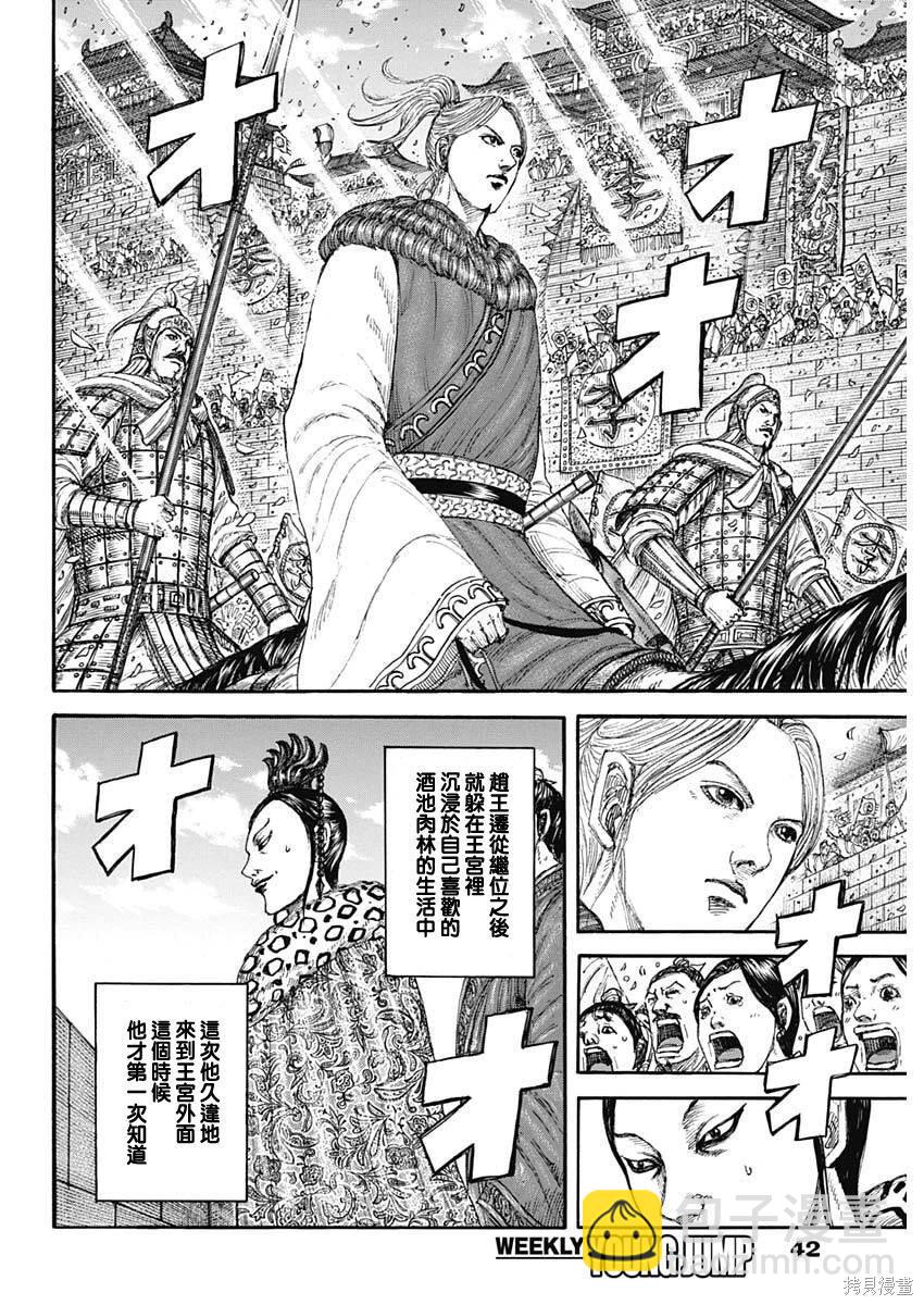 王者天下 - 第848話 - 1