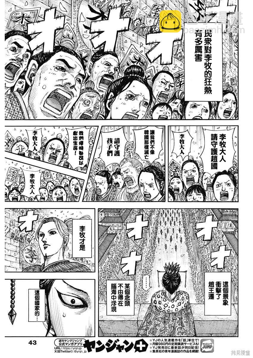 王者天下 - 第848話 - 2