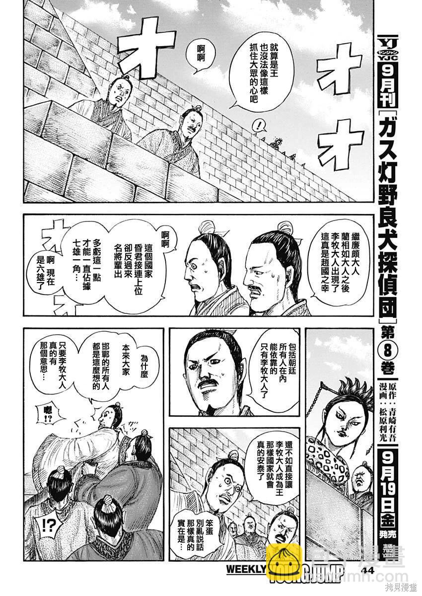 王者天下 - 第848話 - 3