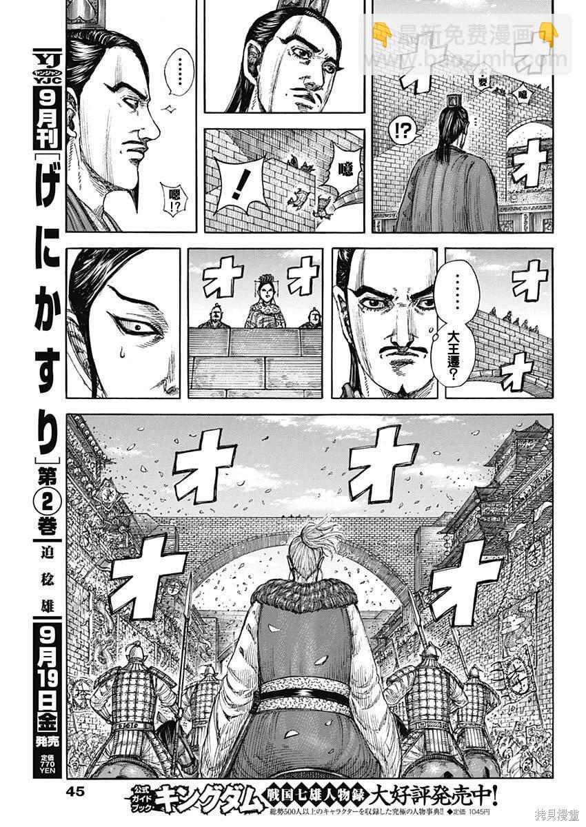 王者天下 - 第848話 - 4