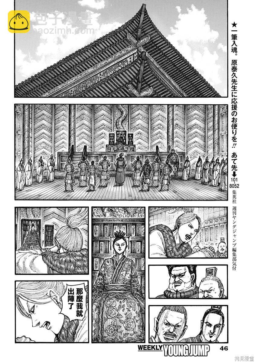 王者天下 - 第848話 - 5