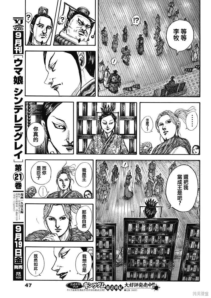 王者天下 - 第848話 - 1