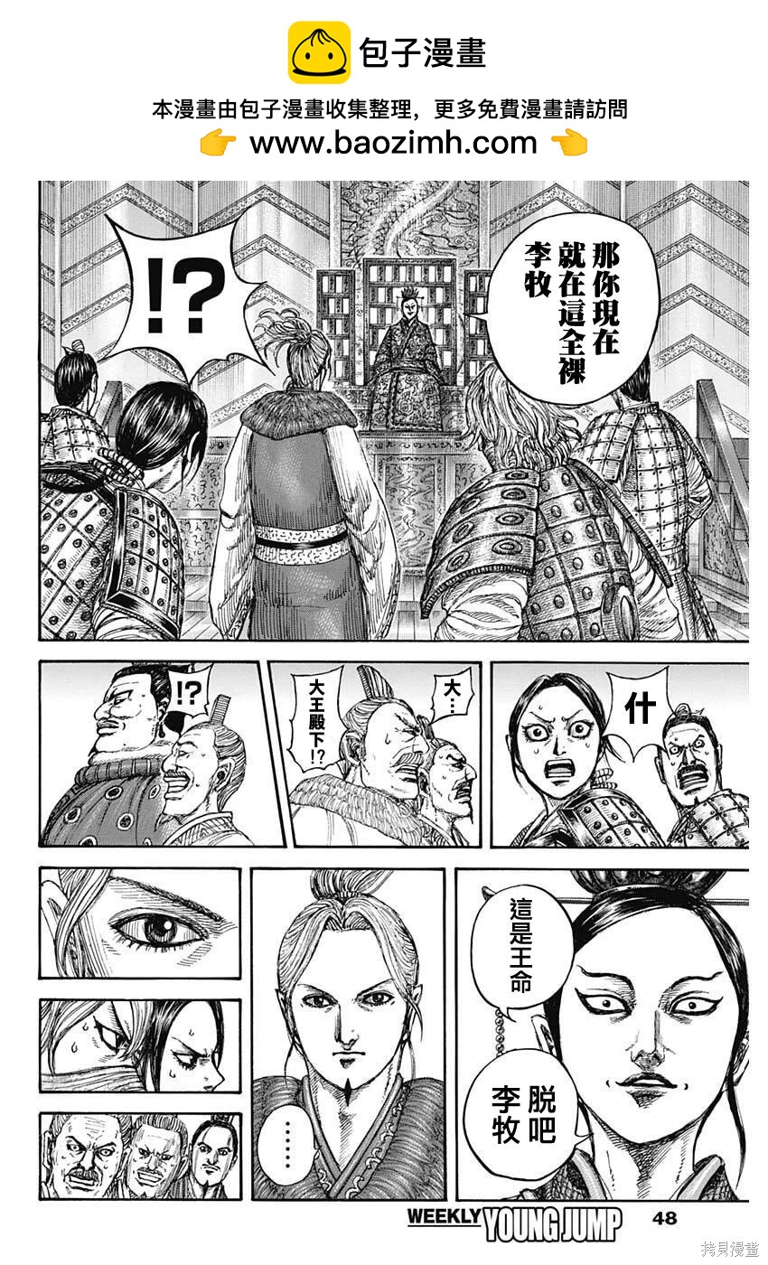 王者天下 - 第848話 - 2