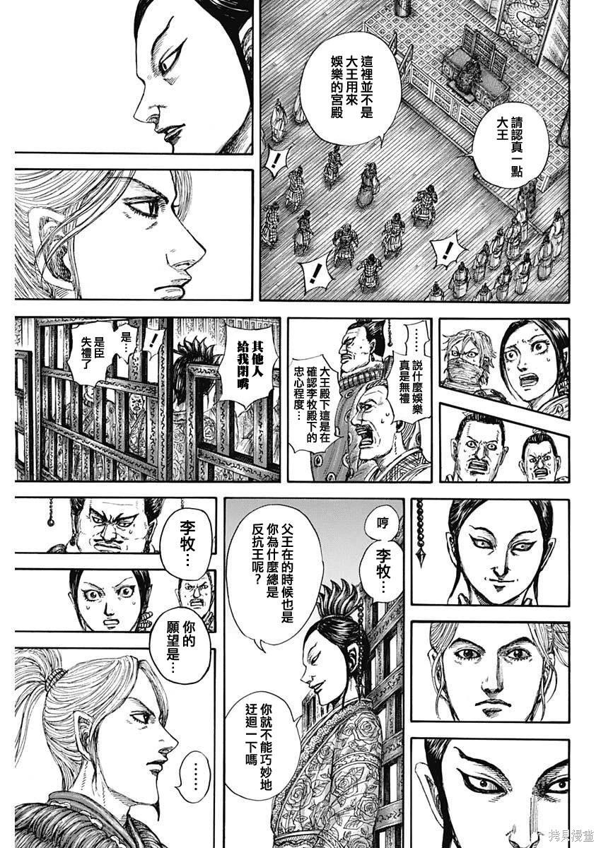 王者天下 - 第848話 - 3